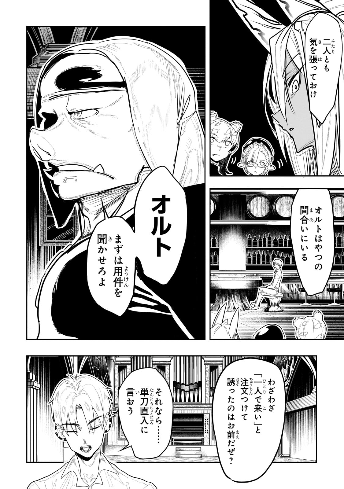 Orc no Shuhai ni Shukufuku wo - Chapter 31 - Page 6